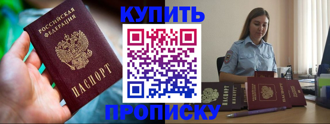 прописка законно в Липецке